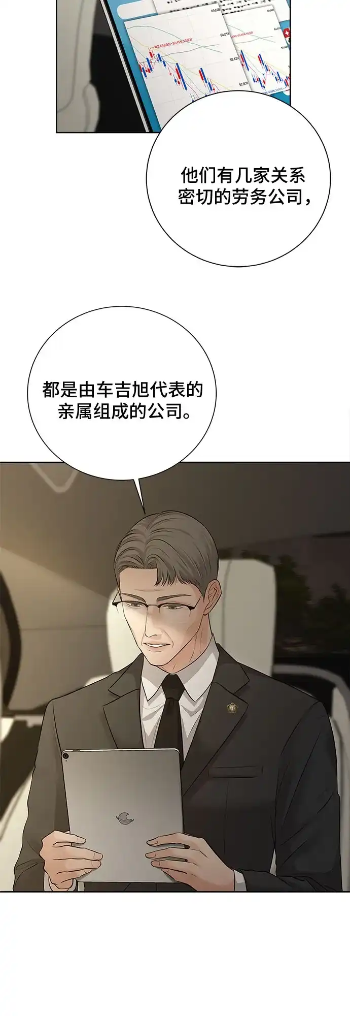 反派的温柔 第20话 第65页