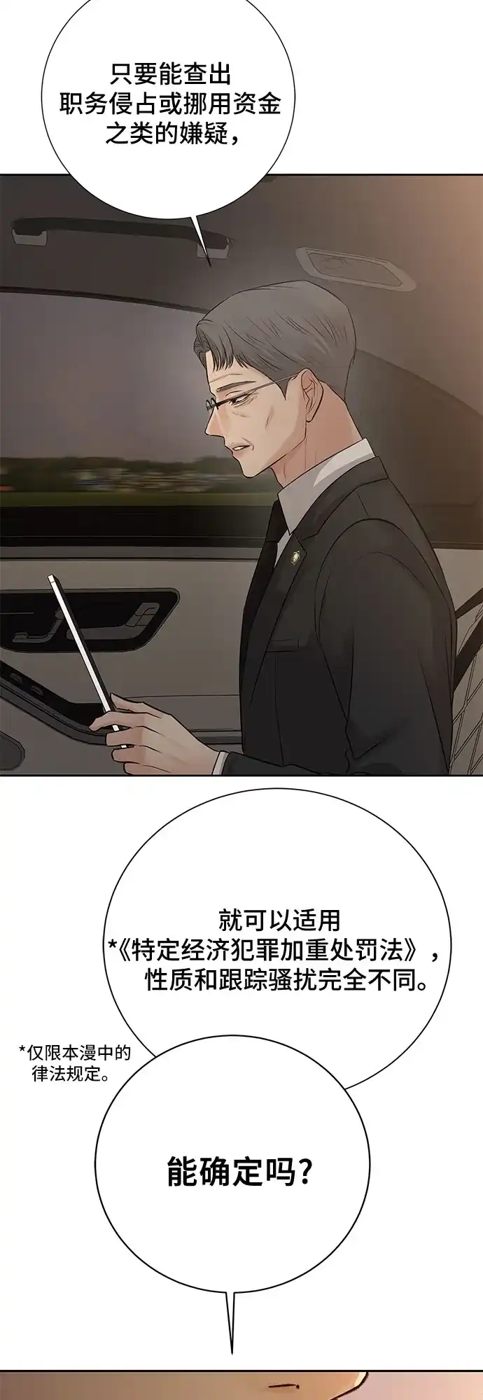 反派的温柔 第20话 第67页