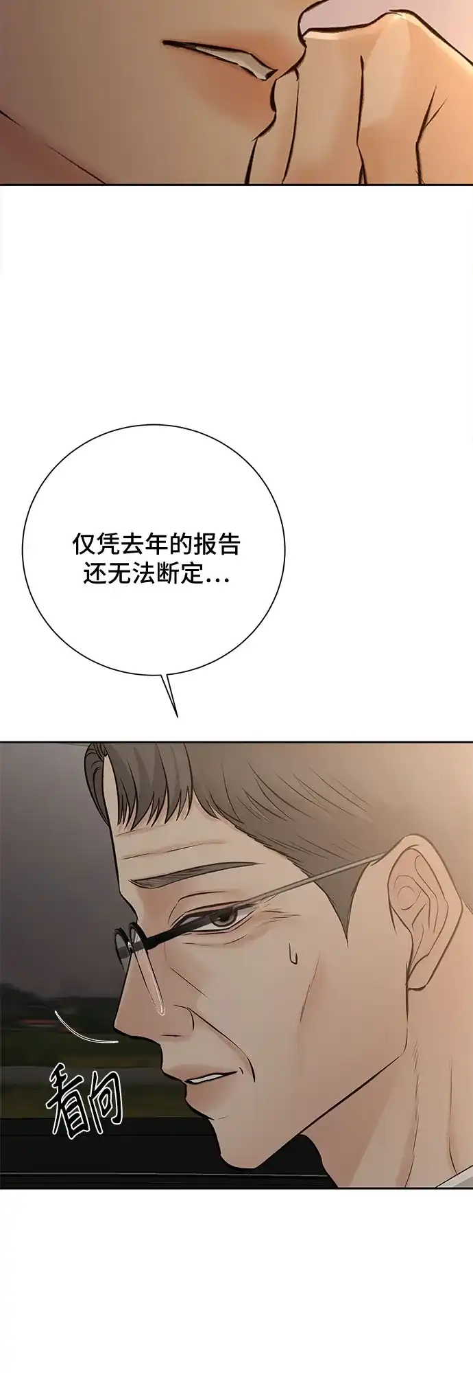 反派的温柔 第20话 第68页