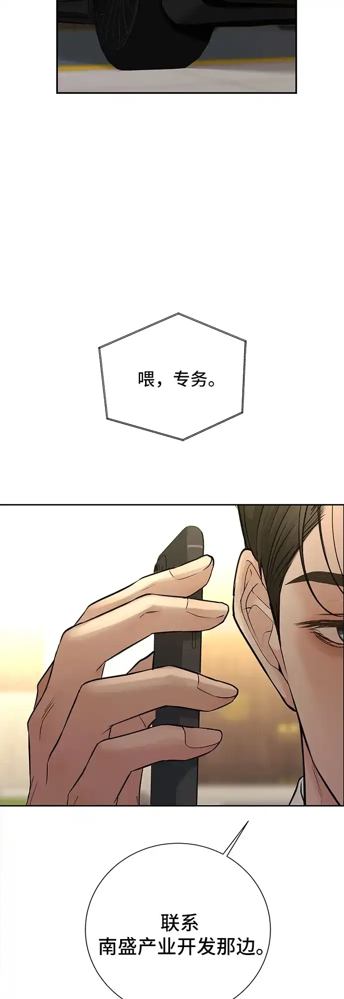 反派的温柔 第20话 第73页