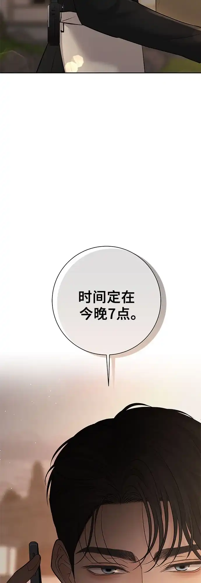 反派的温柔 第20话 第76页