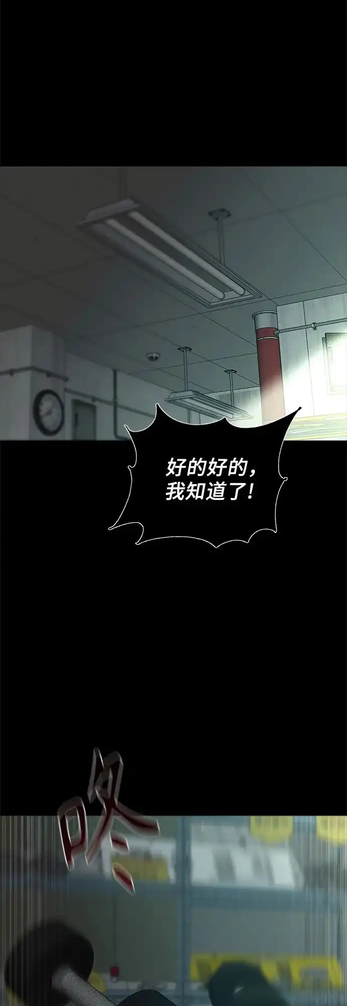 反派的温柔 第20话 第78页
