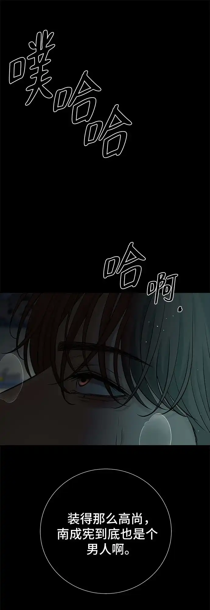 反派的温柔 第20话 第80页