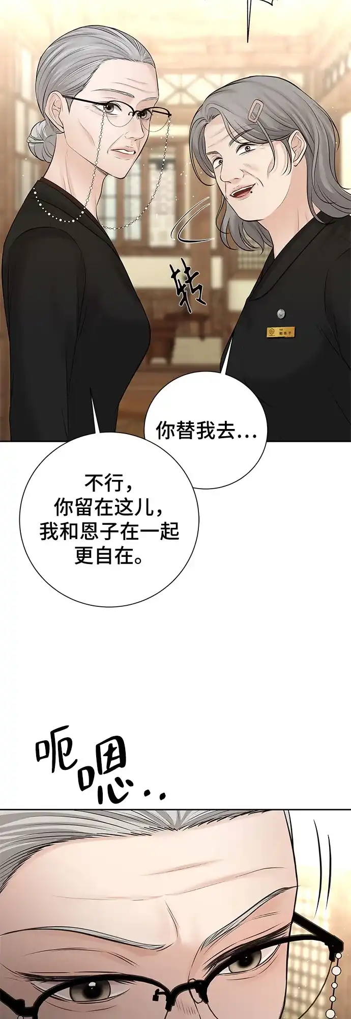 反派的温柔 第21话 第10页
