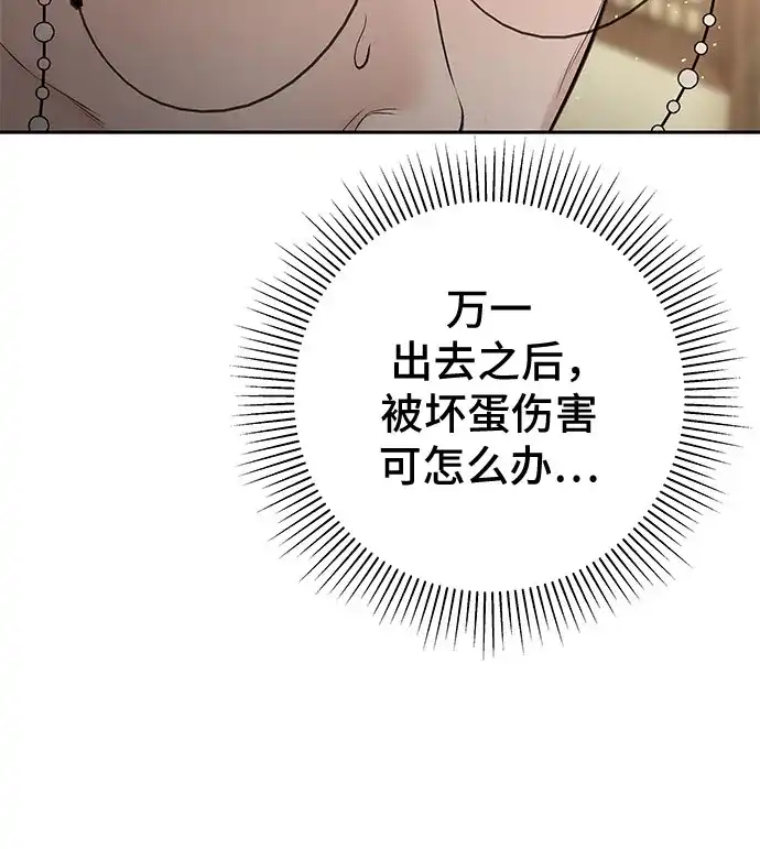 反派的温柔 第21话 第11页