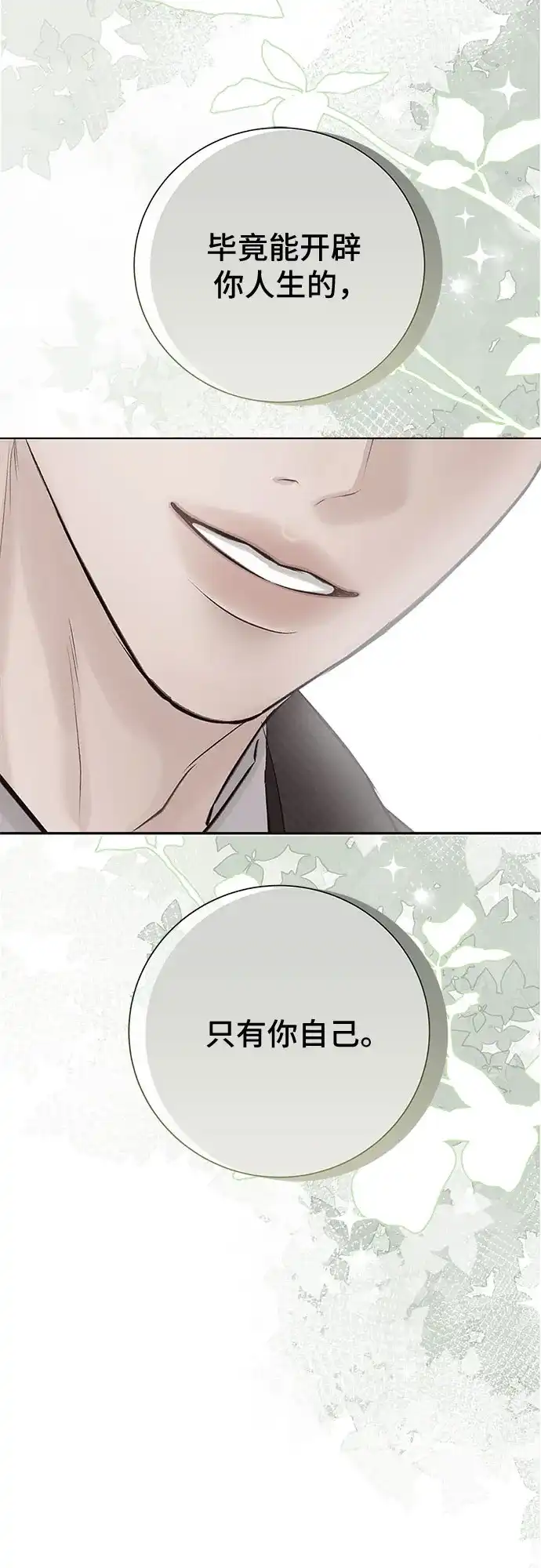 反派的温柔 第21话 第14页