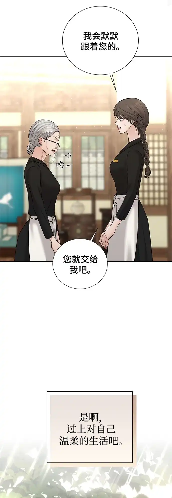 反派的温柔 第21话 第15页