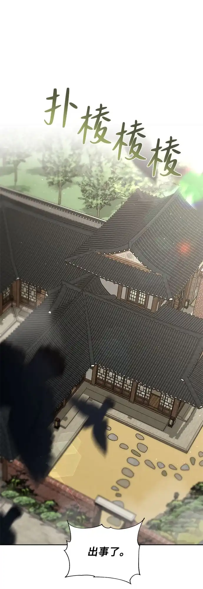 反派的温柔 第21话 第2页