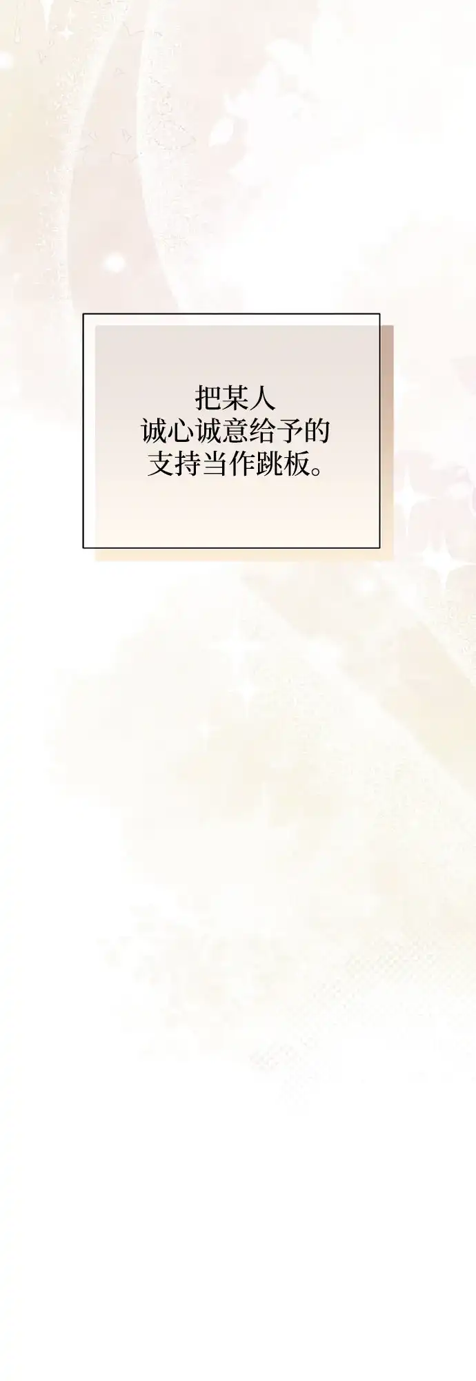 反派的温柔 第21话 第21页