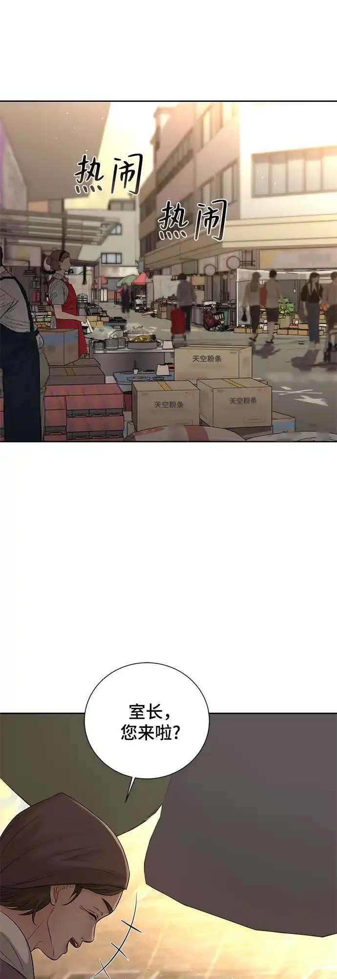反派的温柔 第21话 第23页