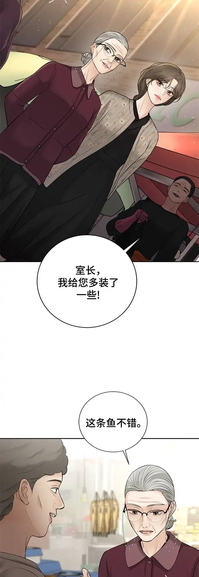 反派的温柔 第21话 第24页