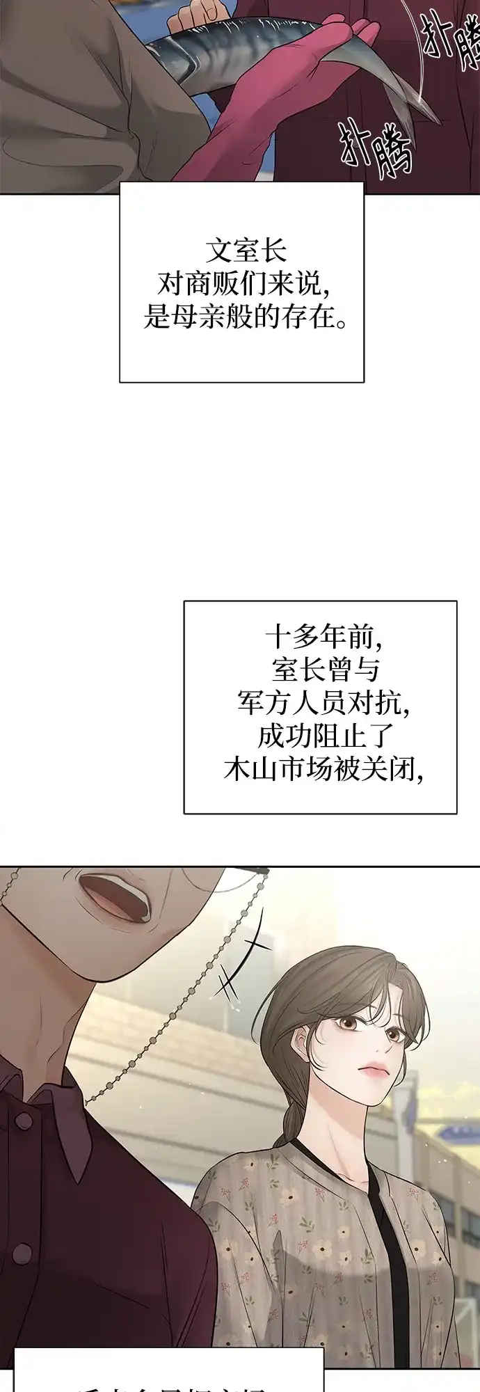 反派的温柔 第21话 第25页