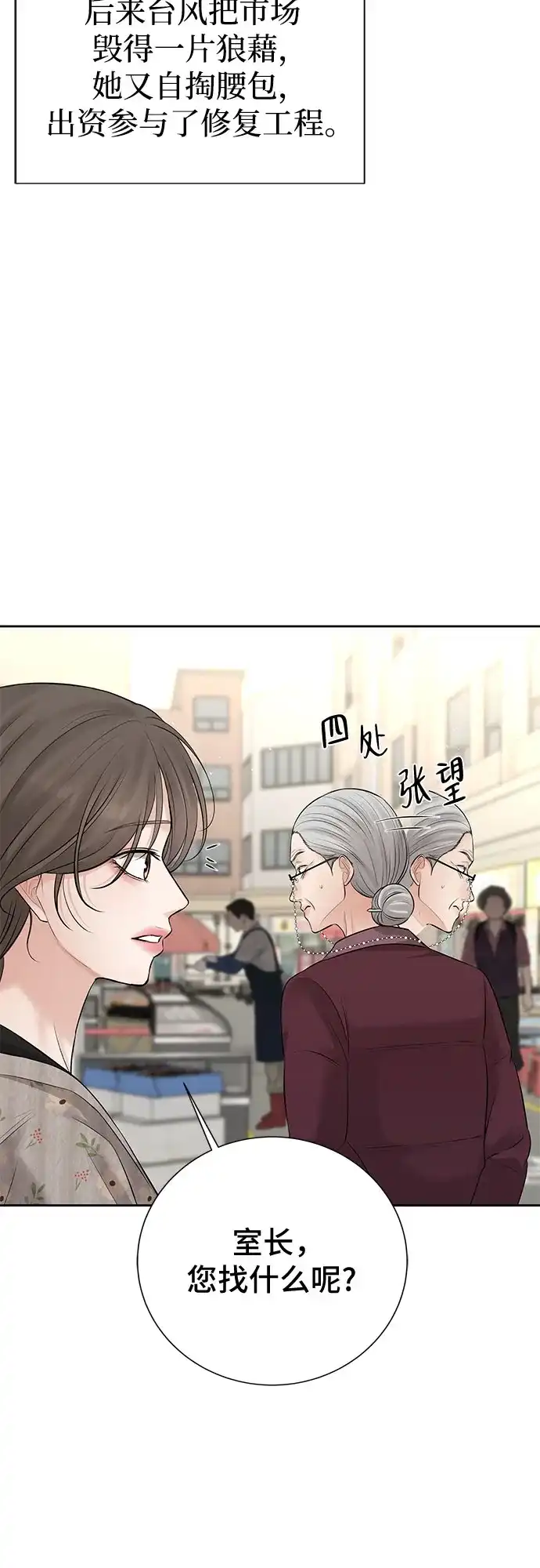反派的温柔 第21话 第26页