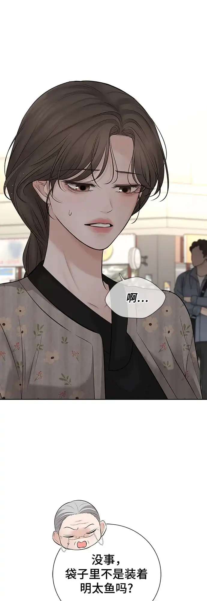 反派的温柔 第21话 第29页