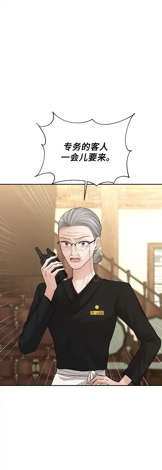 反派的温柔 第21话 第3页