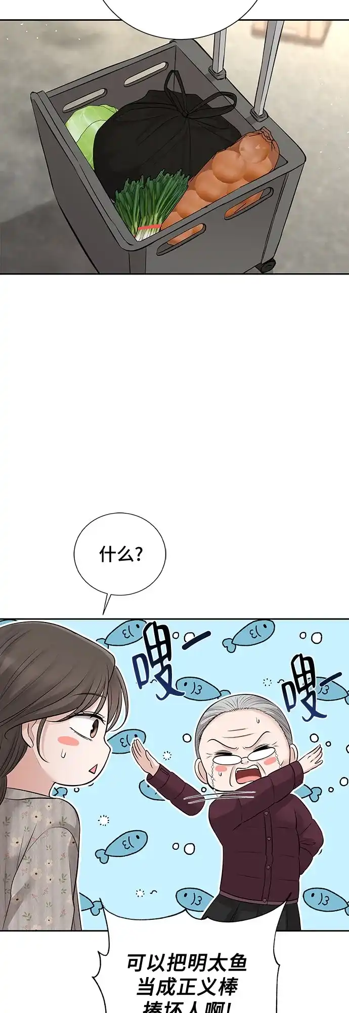 反派的温柔 第21话 第30页