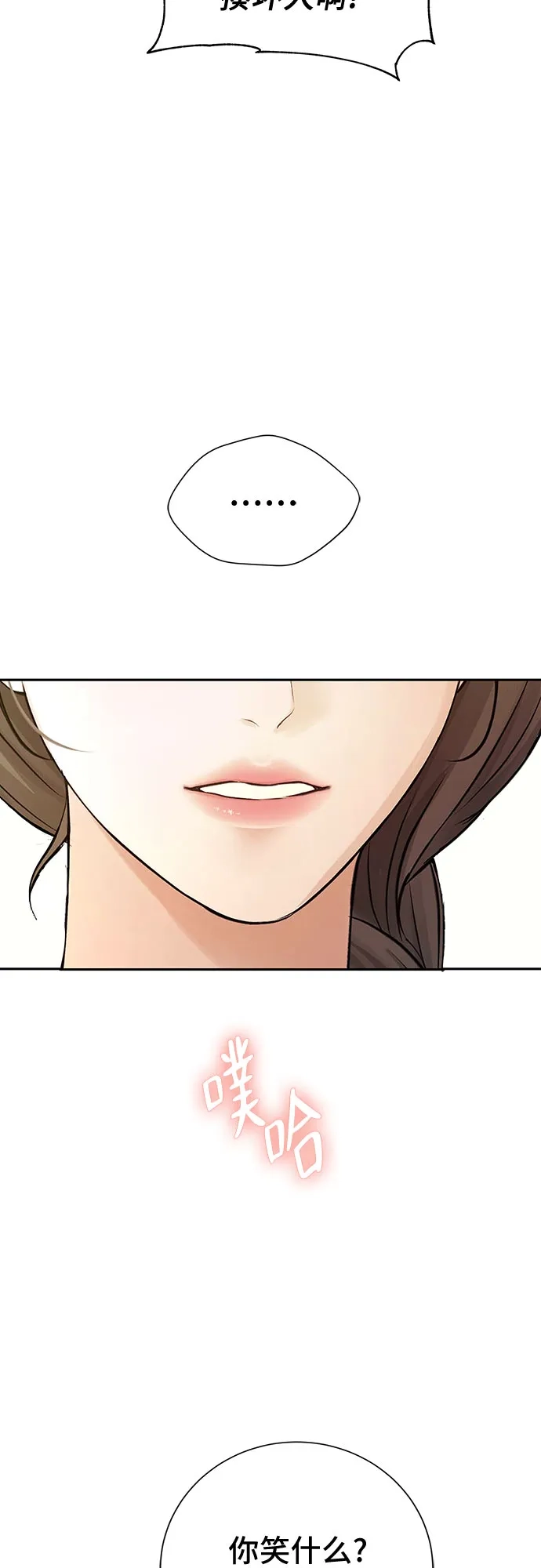 反派的温柔 第21话 第31页