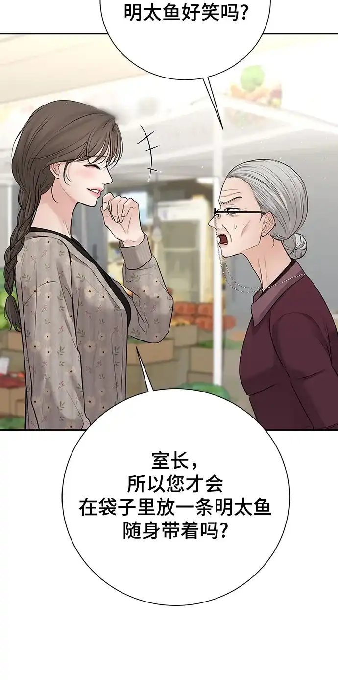 反派的温柔 第21话 第32页