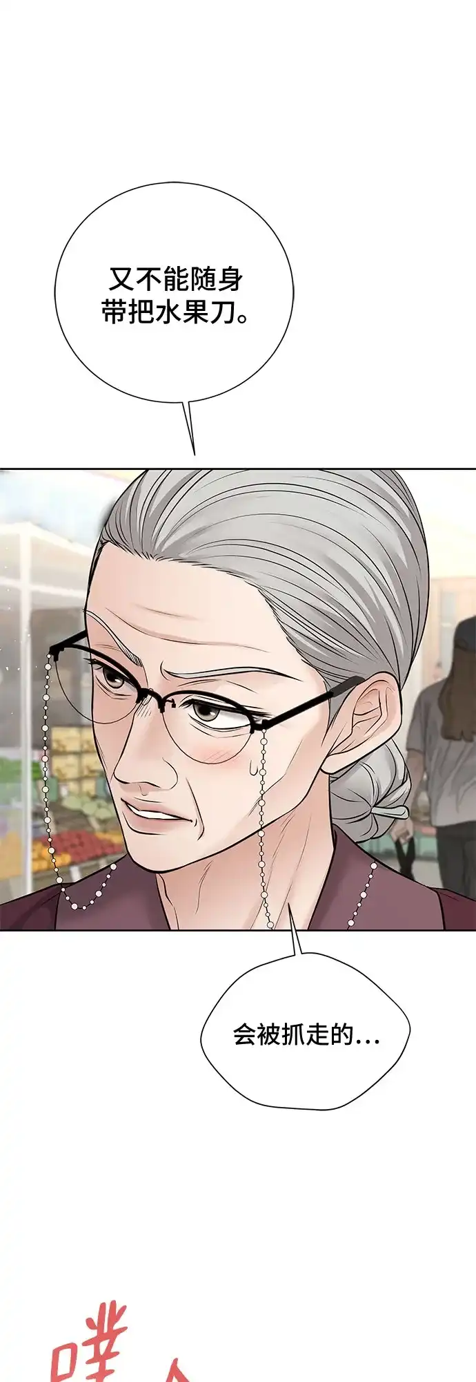 反派的温柔 第21话 第33页