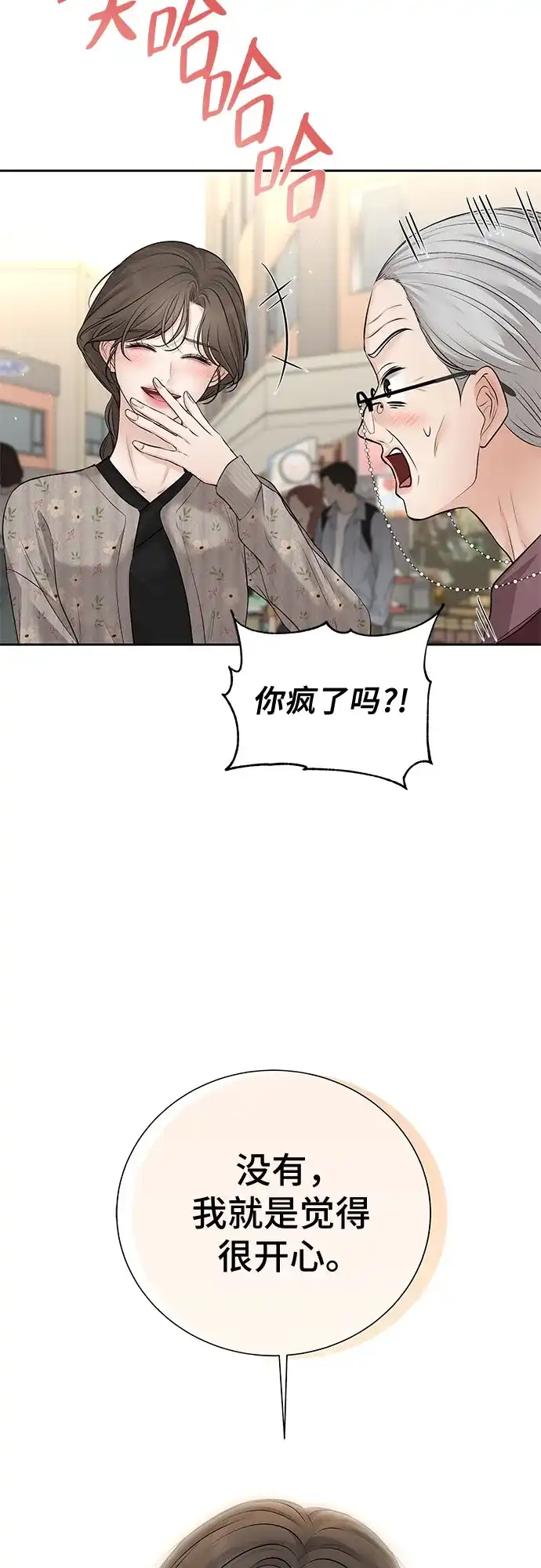 反派的温柔 第21话 第34页