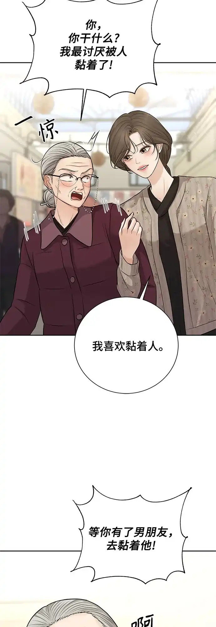 反派的温柔 第21话 第36页