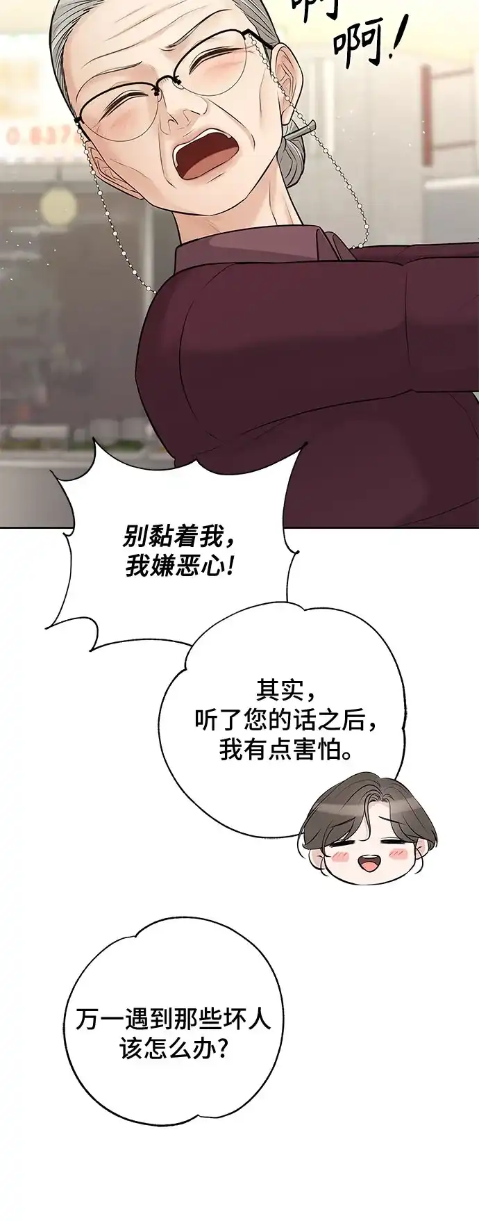 反派的温柔 第21话 第37页