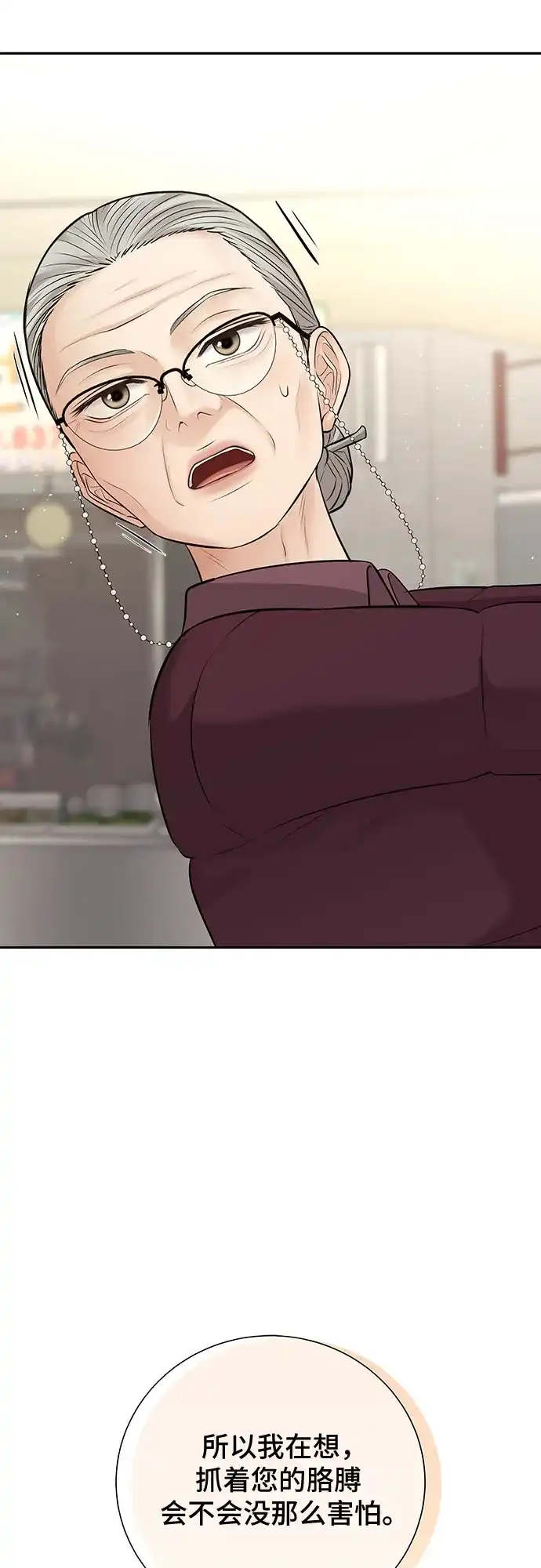 反派的温柔 第21话 第38页