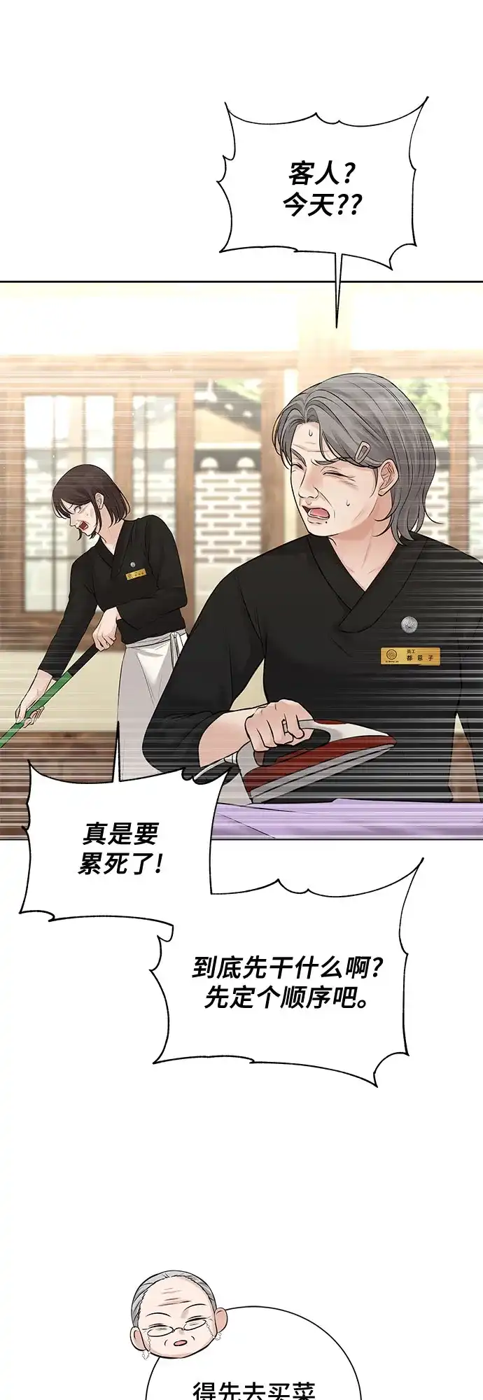 反派的温柔 第21话 第4页