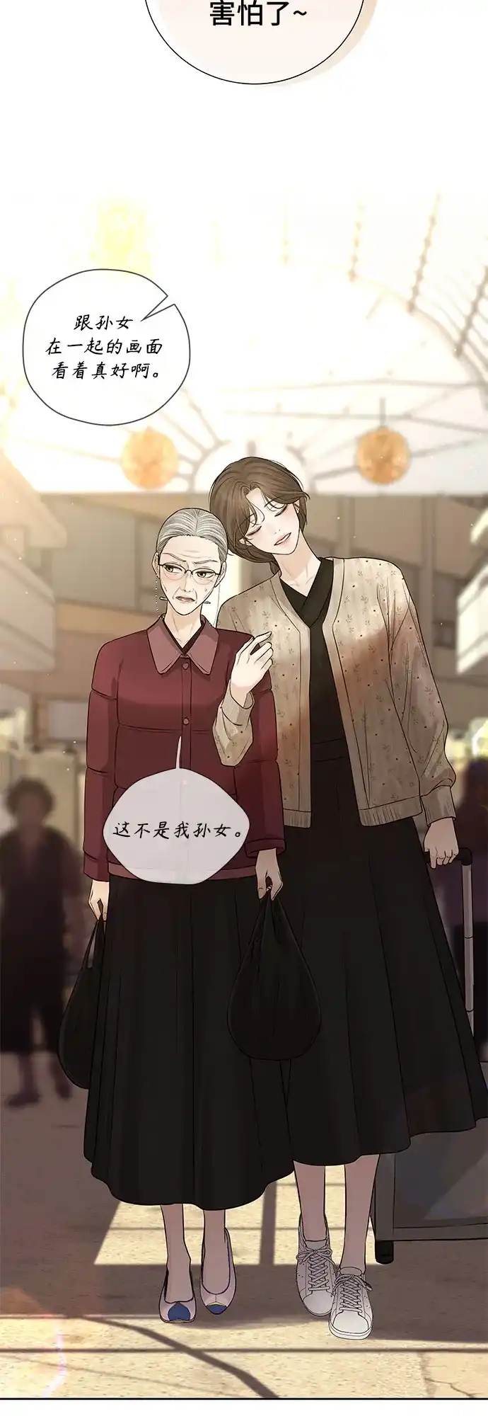 反派的温柔 第21话 第40页