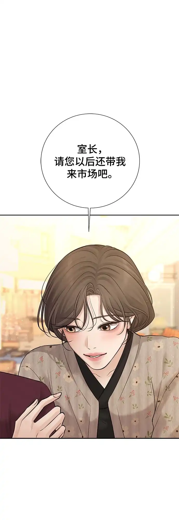 反派的温柔 第21话 第41页