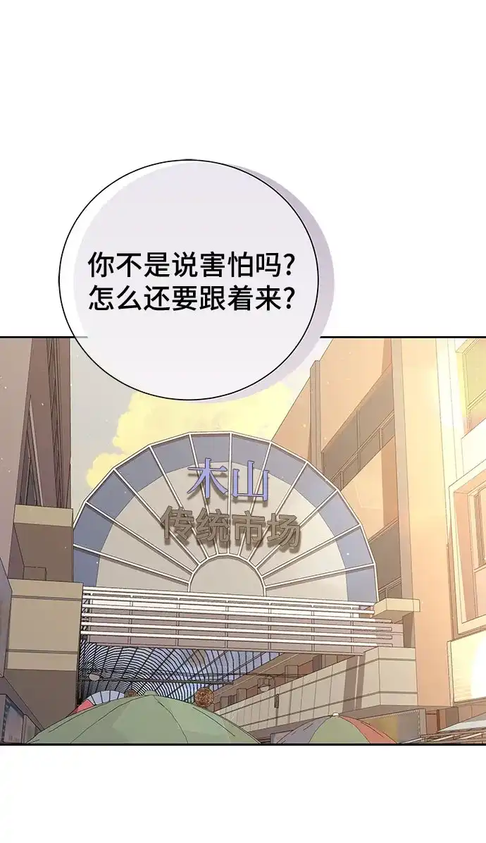 反派的温柔 第21话 第42页