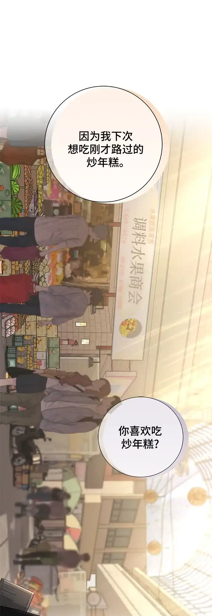 反派的温柔 第21话 第43页
