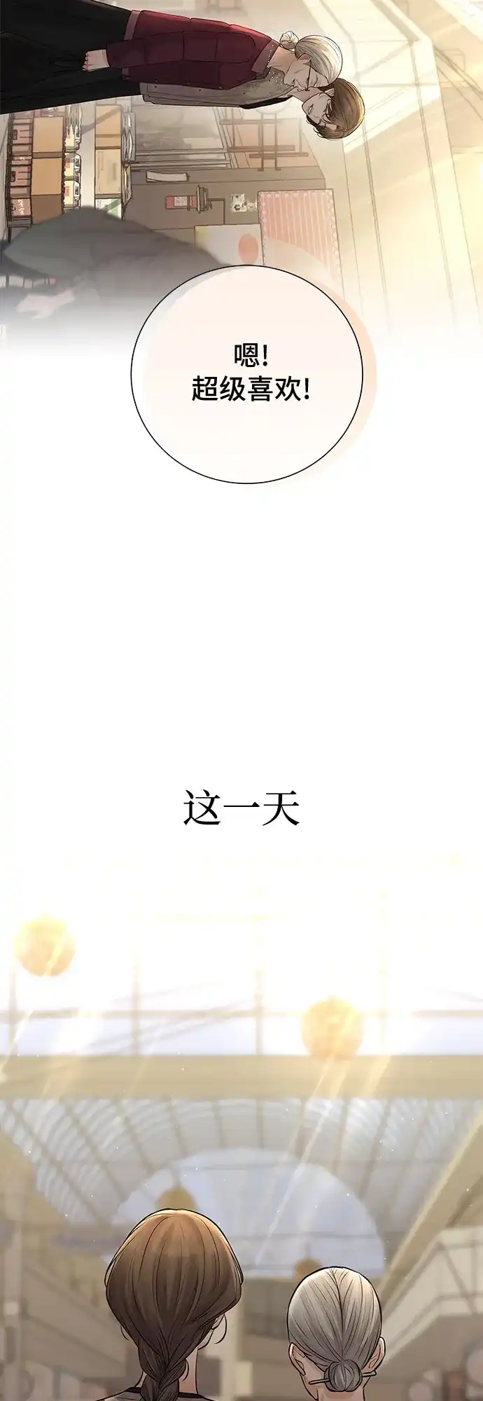 反派的温柔 第21话 第44页