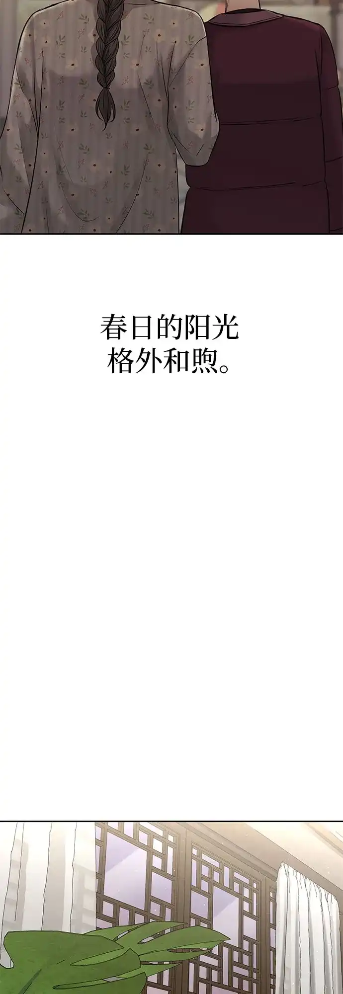 反派的温柔 第21话 第45页