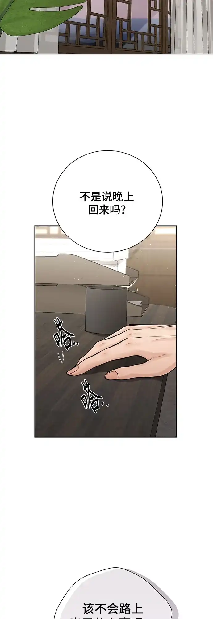 反派的温柔 第21话 第46页