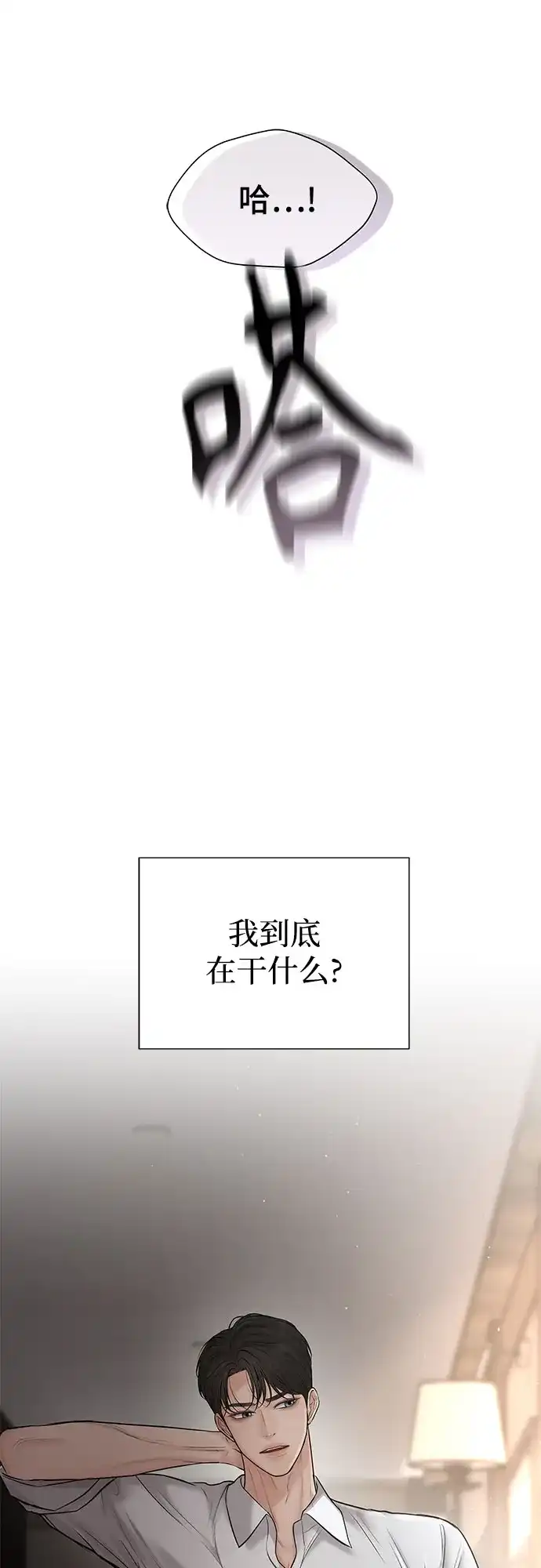 反派的温柔 第21话 第49页