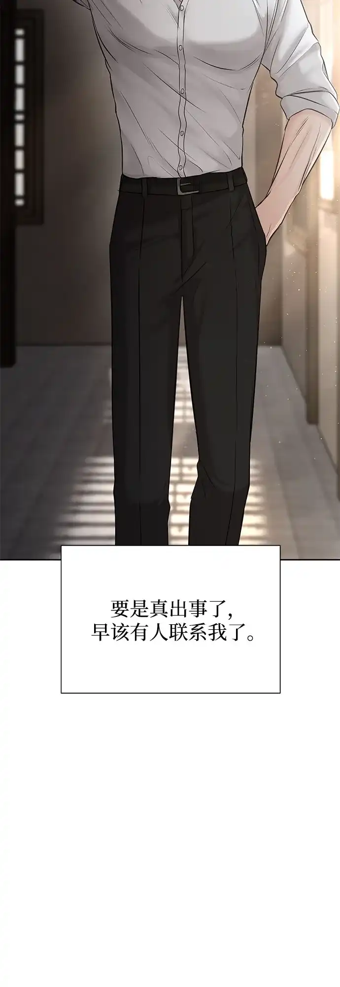 反派的温柔 第21话 第50页