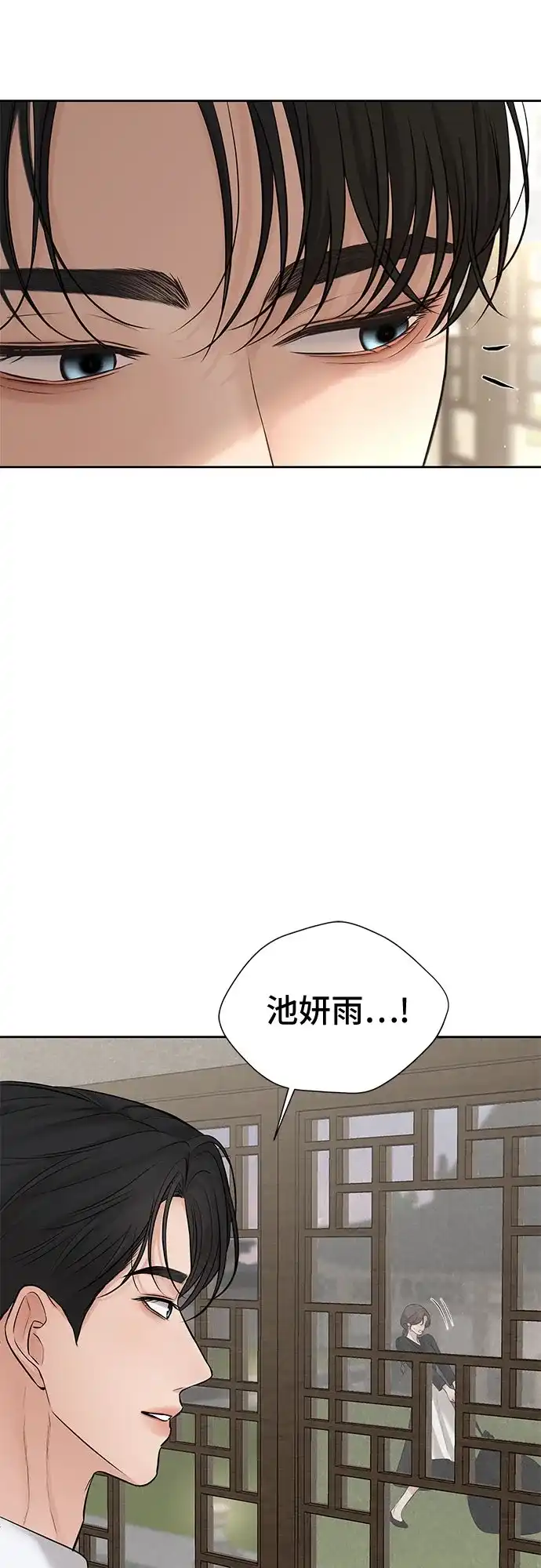 反派的温柔 第21话 第51页