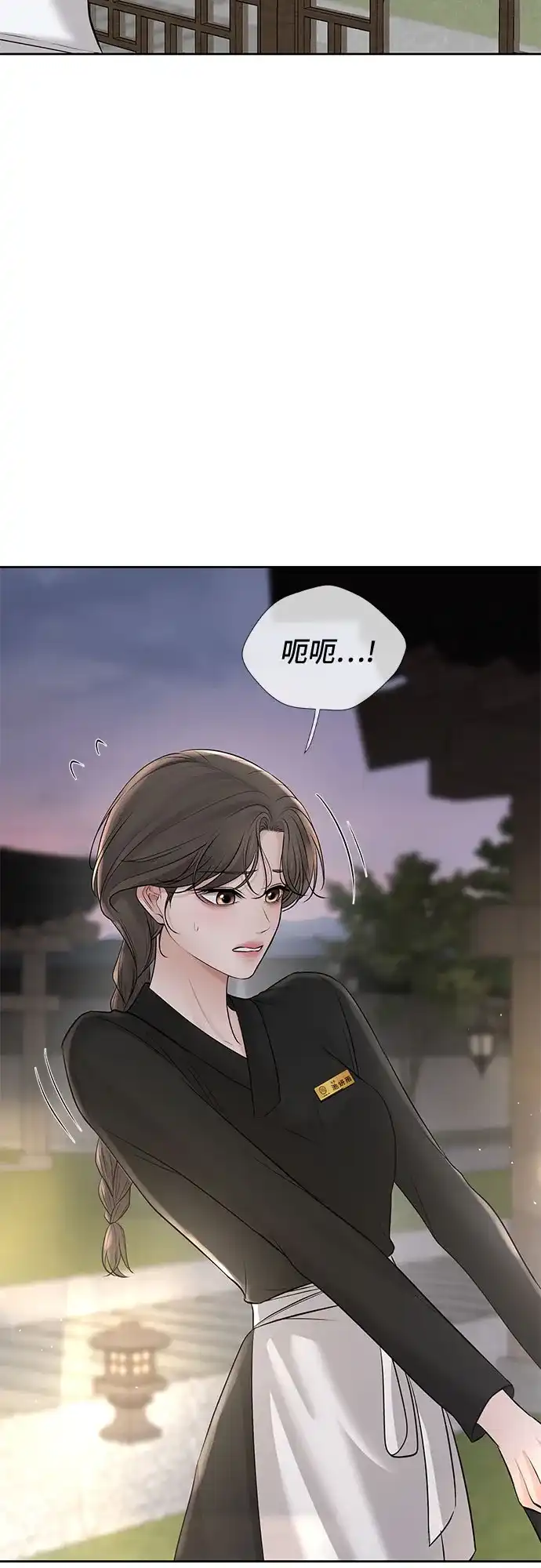 反派的温柔 第21话 第52页