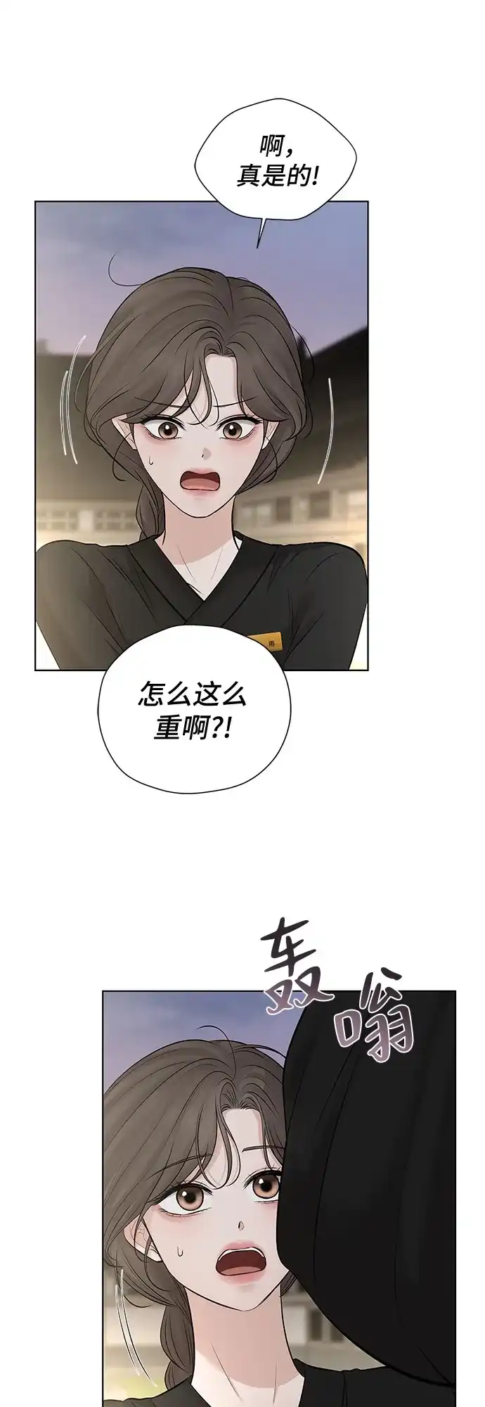 反派的温柔 第21话 第55页