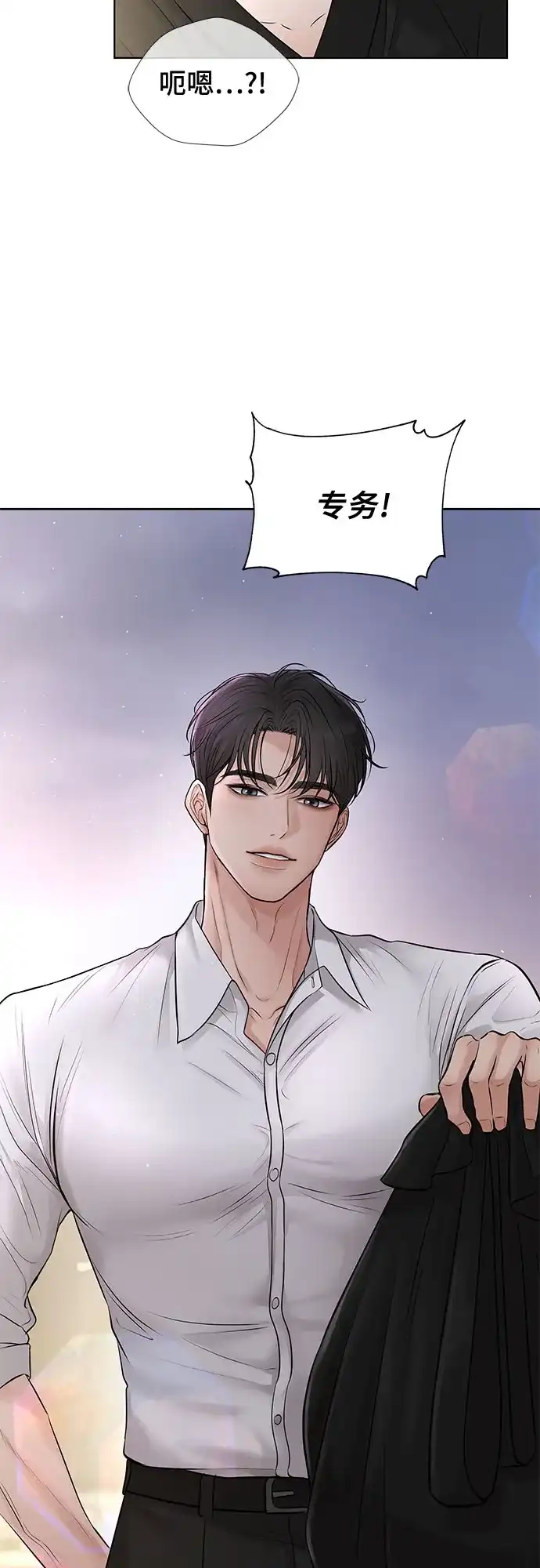 反派的温柔 第21话 第56页