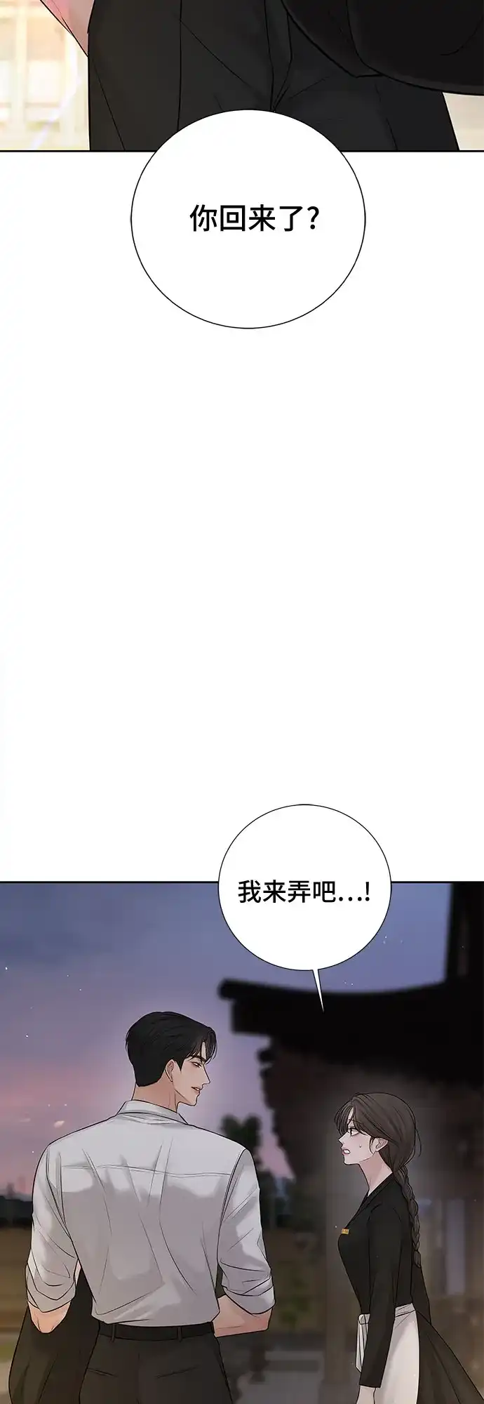 反派的温柔 第21话 第57页