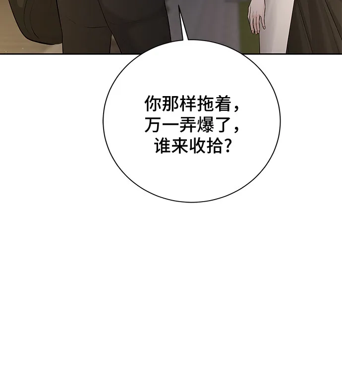 反派的温柔 第21话 第58页