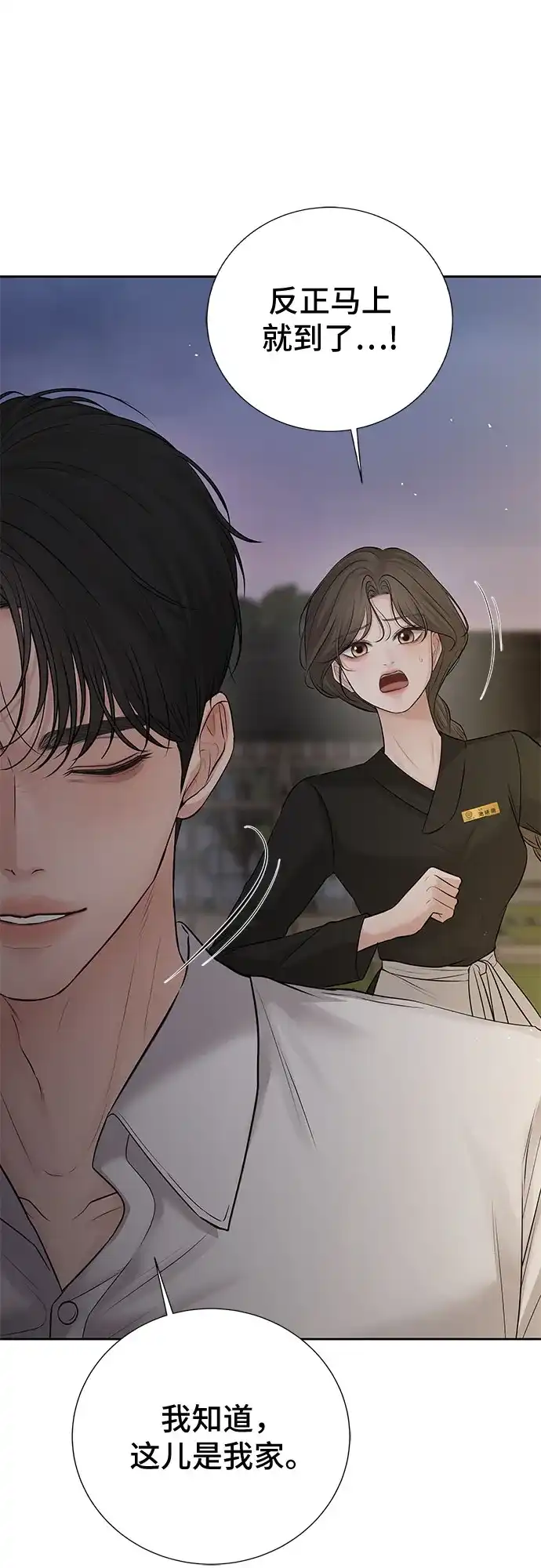 反派的温柔 第21话 第59页