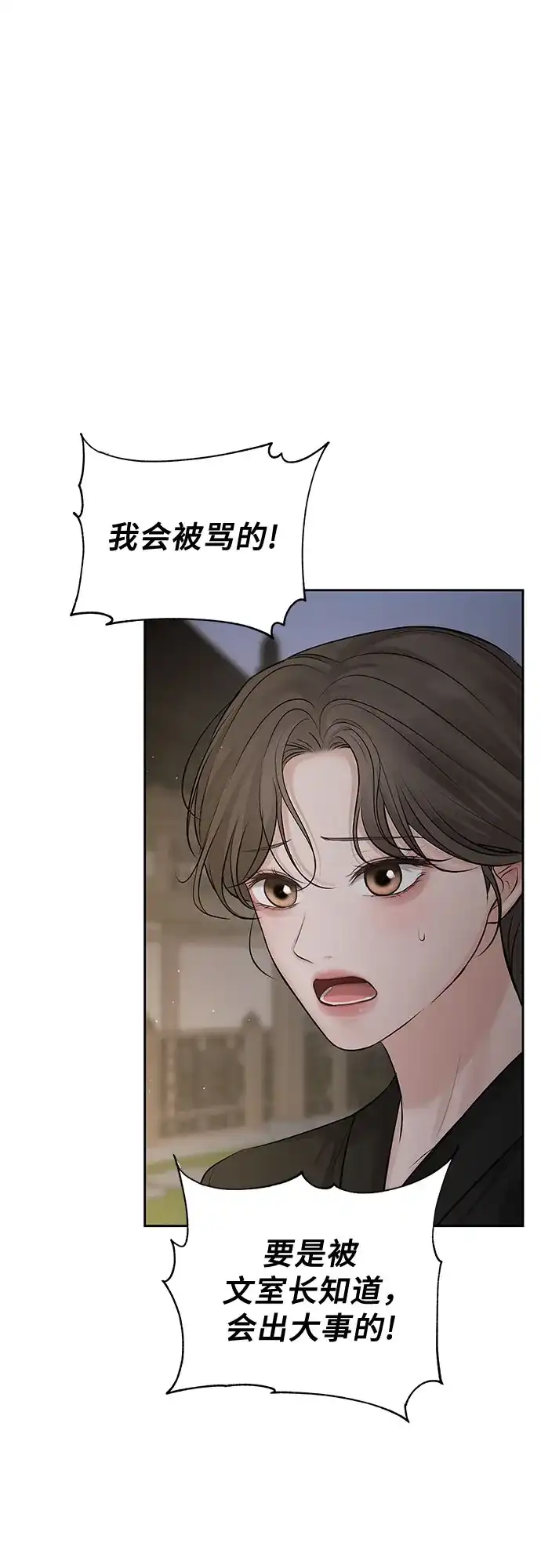 反派的温柔 第21话 第60页