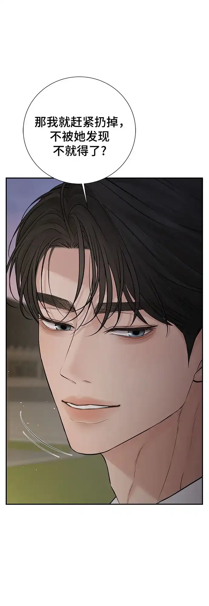 反派的温柔 第21话 第61页
