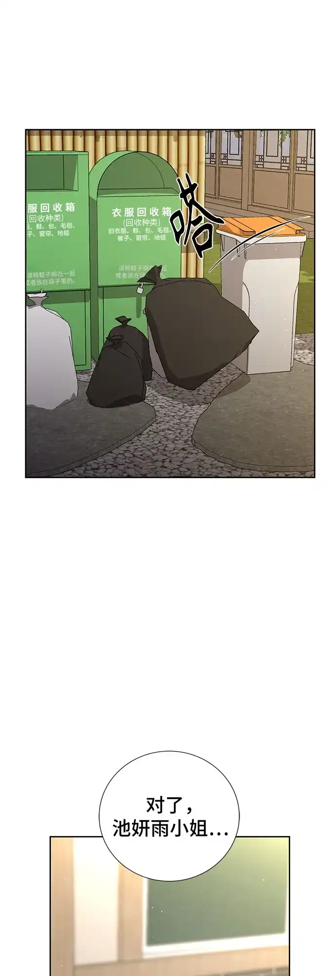 反派的温柔 第21话 第62页