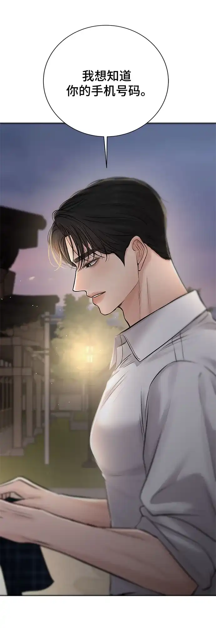 反派的温柔 第21话 第64页