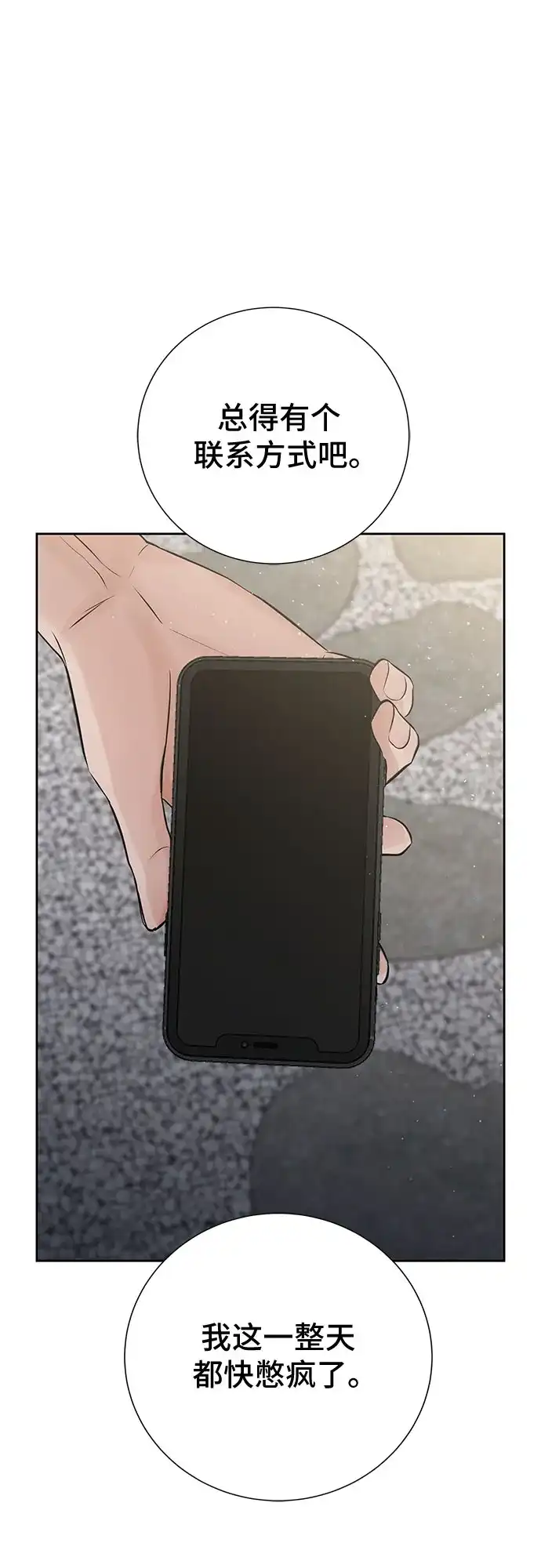 反派的温柔 第21话 第65页