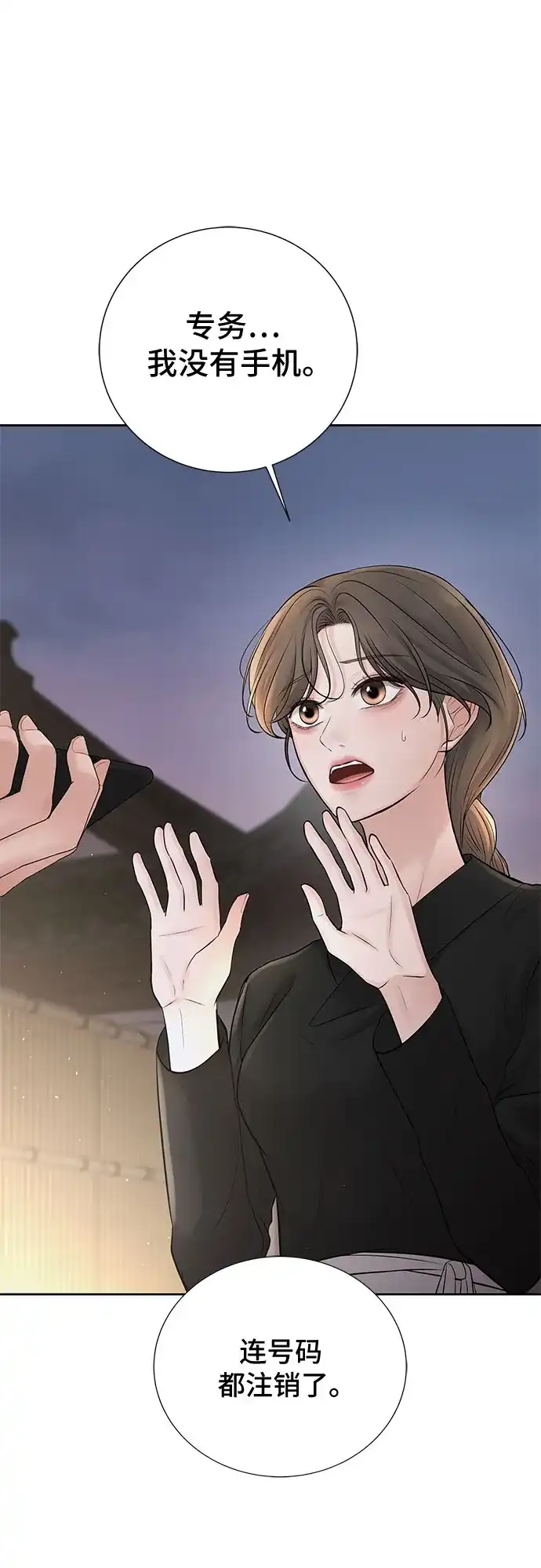 反派的温柔 第21话 第66页